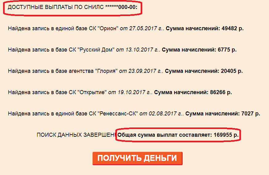 Можно снять деньги снилс