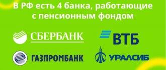 There are 4 banks in the Russian Federation working with the pension fund