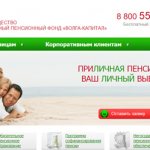 волга капитал нпф официальный сайт