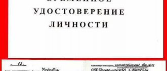 temporary identity card