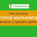 Second maternity capital