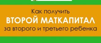 Второй материнский капитал