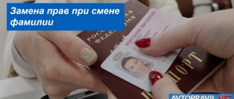 Replacement of rights when changing surname