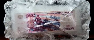 Freezing money