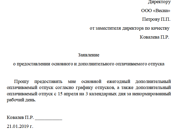 Образцы предоставлений отпусков