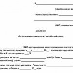 Заявление на алименты в бухгалтерию