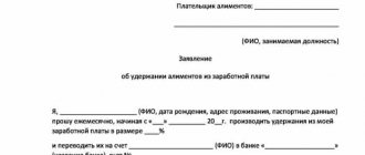 Заявление на алименты в бухгалтерию