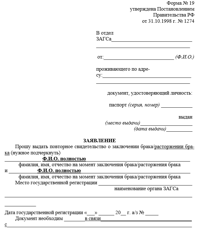 Получить о расторжении брака. Заявление о выдачи свидетельства о расторжении брака образец. Заявление о выдаче судебного о расторжении брака. Образец заявления на выдачу копии свидетельства о расторжении брака. Заявление в суд о выдаче копии решения о разводе.